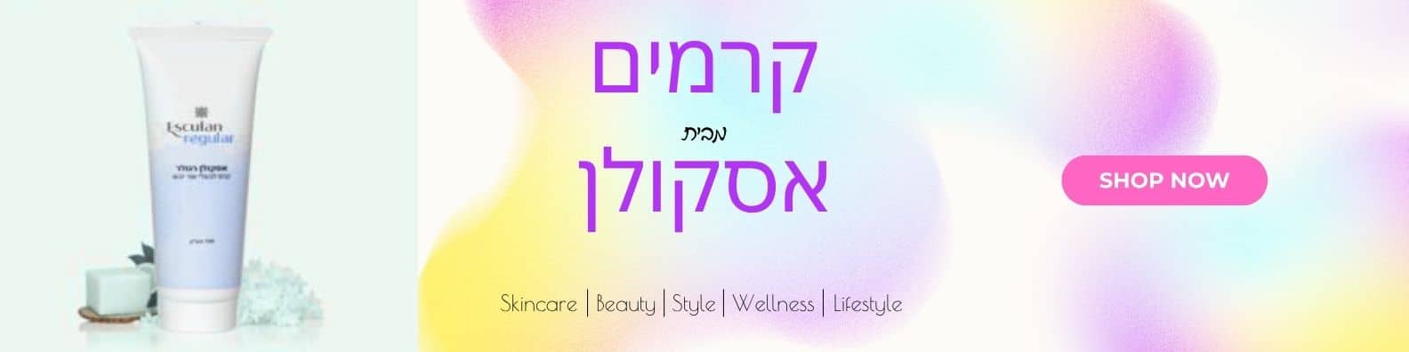 מודעה קרמים של אסקולן